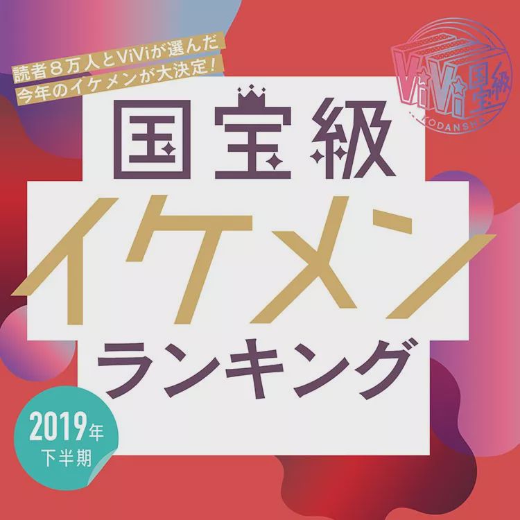 铁打的山下智久流水的小鲜肉 15大日本国宝级帅哥出炉 娱乐 蛋蛋赞