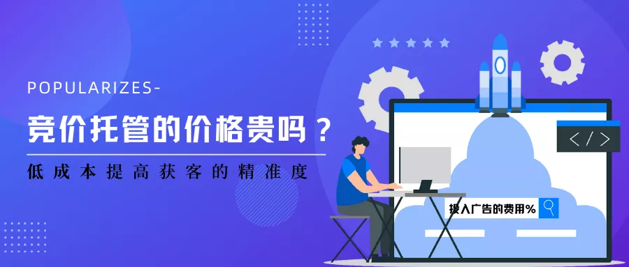 想要高精准获客，靠什么？靠竞价推广