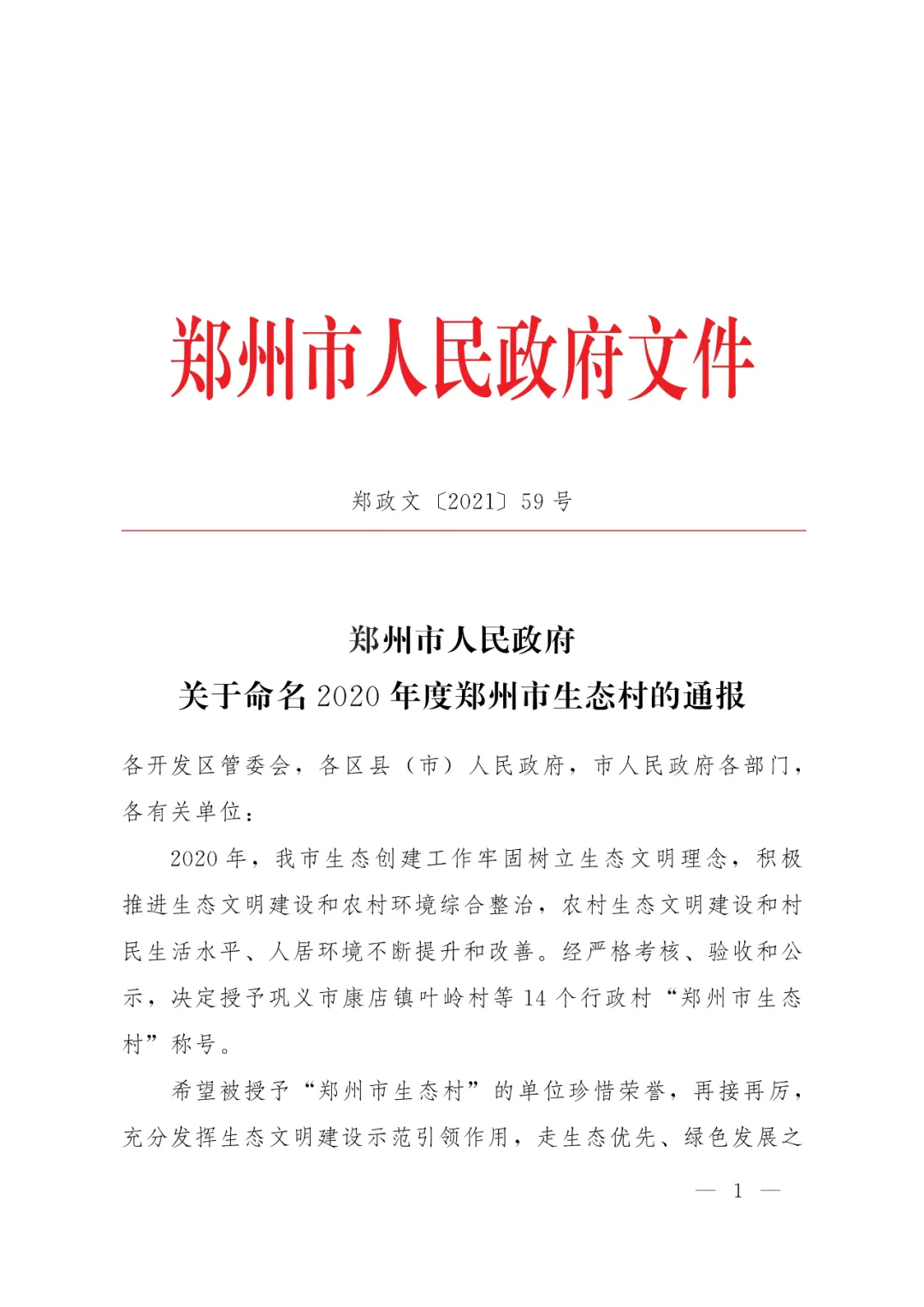 荥阳这2个村被看上啦!未来可期