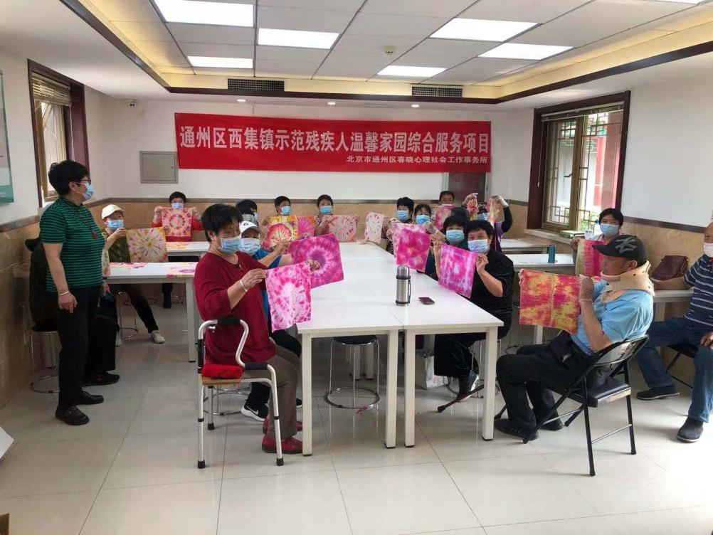 北京市通州区西集镇残联扎染方巾温馨残疾人