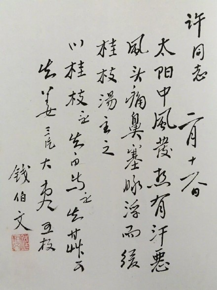 这样的老中医药方，无法不让人动容！你怎么看？