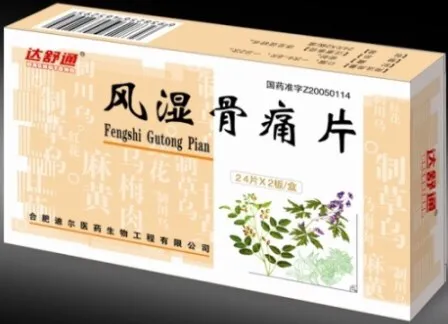风湿、类风湿关节炎等关节疼痛酸麻胀痛～常用中成药的区别