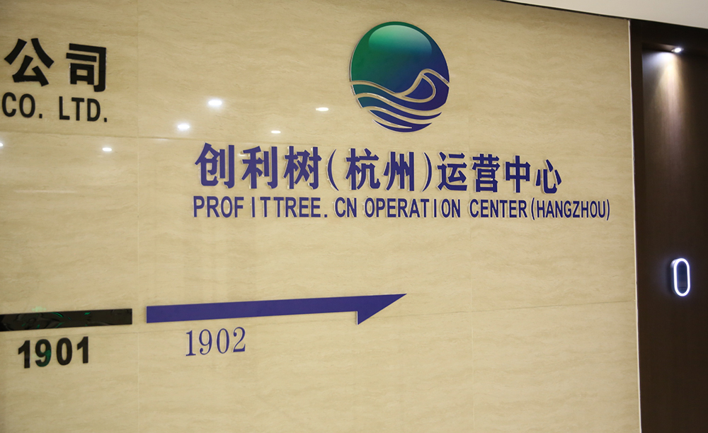 创利树杭州运营中心持续赋能商家，“喜牛”开启新篇章