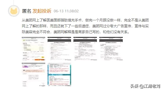 江湖老刘评论:暴利的医美生意,嗜血的美丽营销