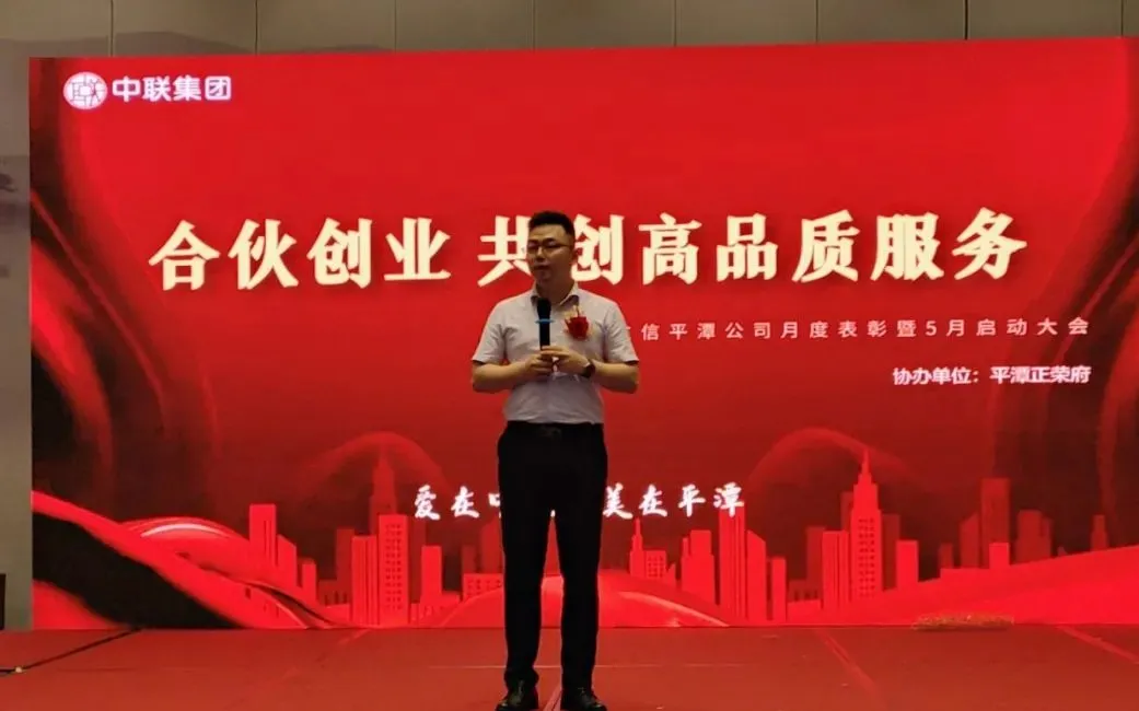 勠力同心 共创辉煌|中联立信平潭公司5月月会精彩回顾(图16) 勠力同心 共创辉煌|中联立信平潭公司5月月会精彩回顾