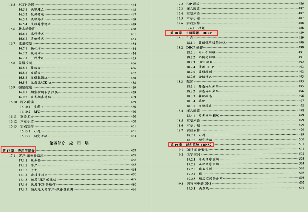 華為20級技術官耗巨資整合2700頁TCP/IP網路協議精髓