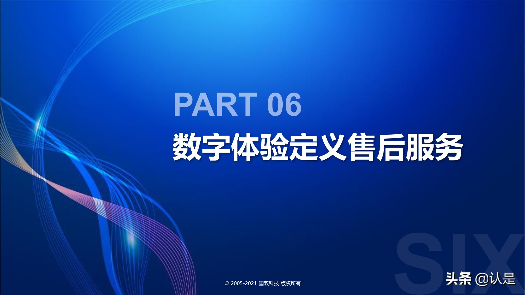 汽车行业数字化转型分析报告2021