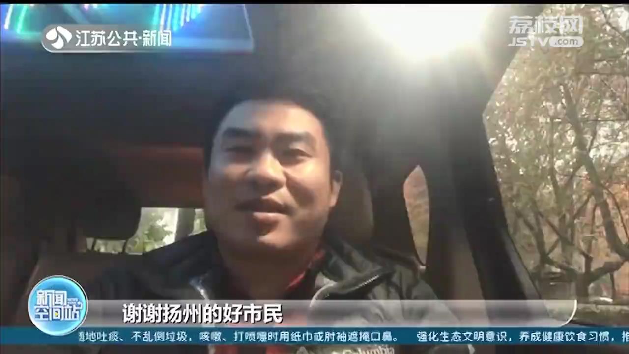 掉落的电脑失而复得 南京失主&ldquo;云致谢&rdquo;扬州公交好司机