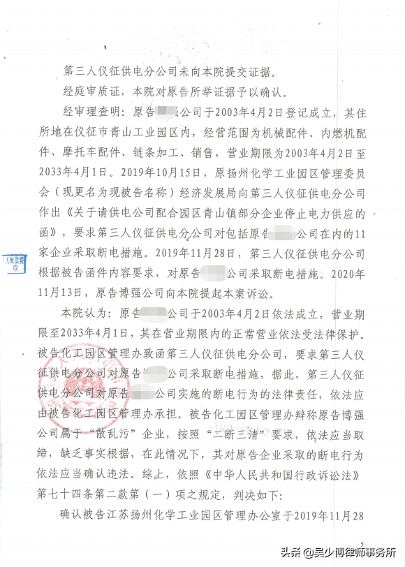 江苏一机械厂因两断三清被强制断电，经法院审理判决行政违法