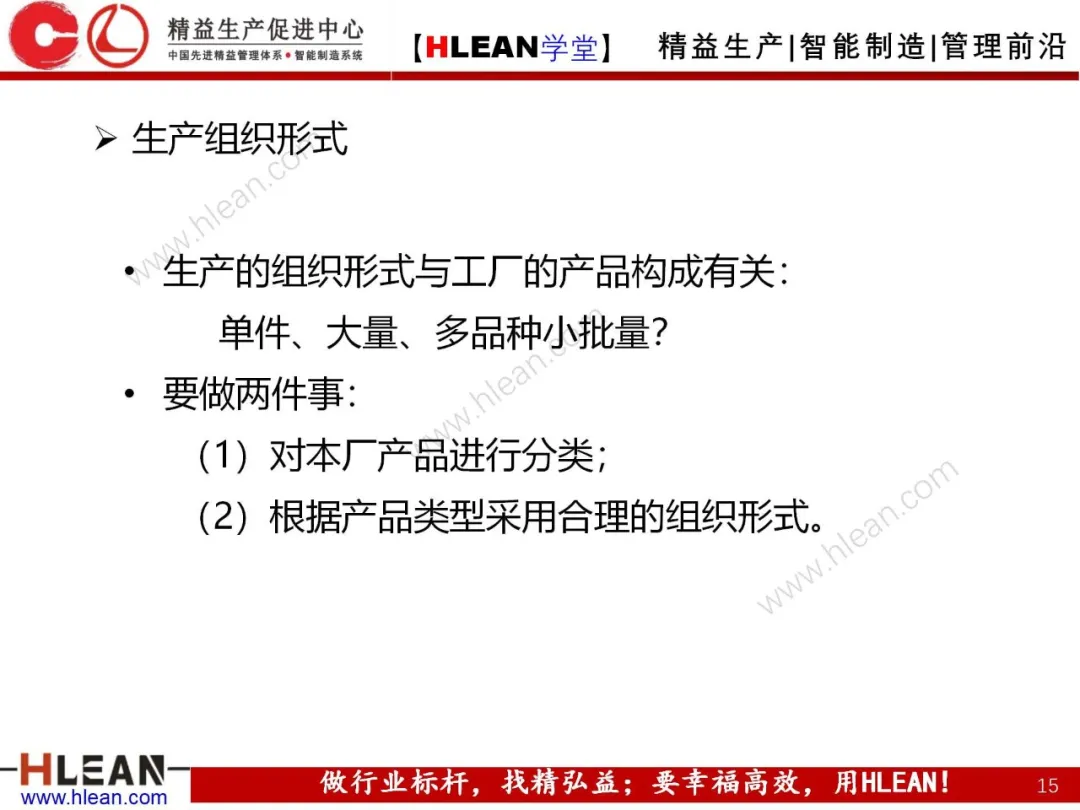 「精益学堂」生产运作管理概述