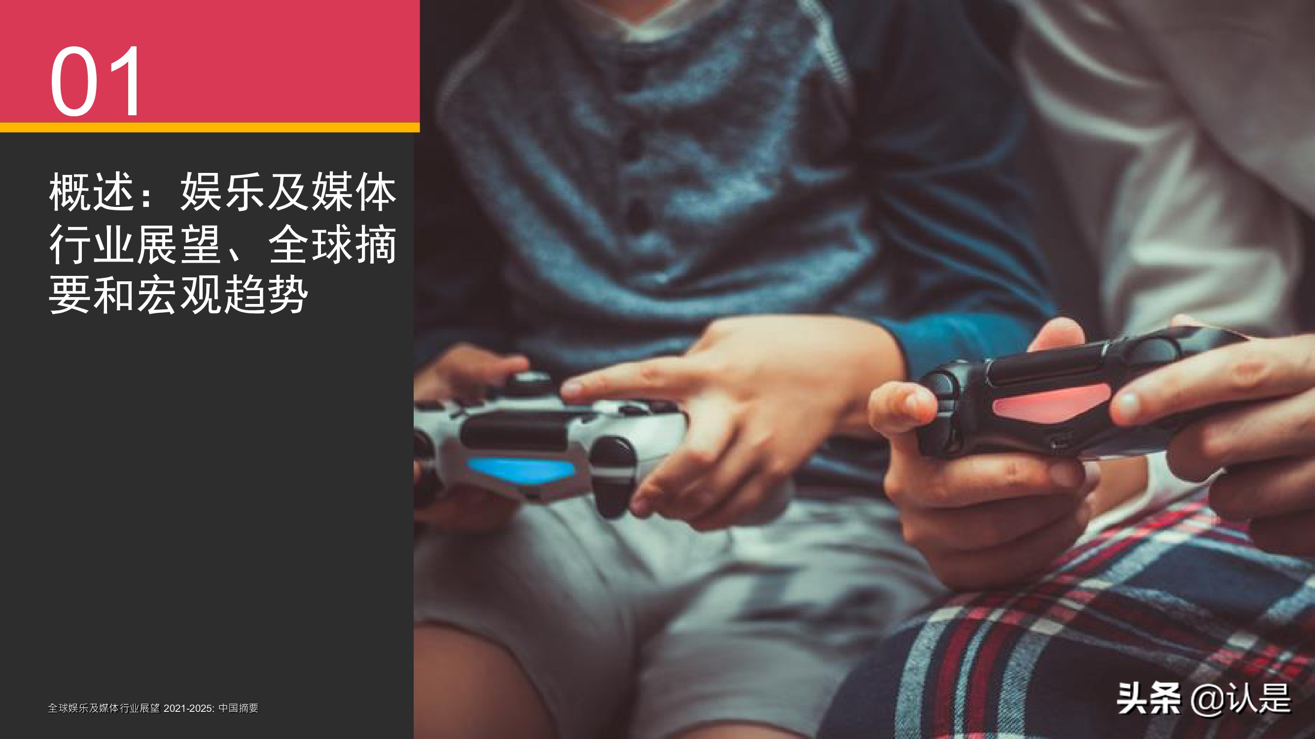 2021至2025年全球娱乐及媒体行业展望：中国摘要