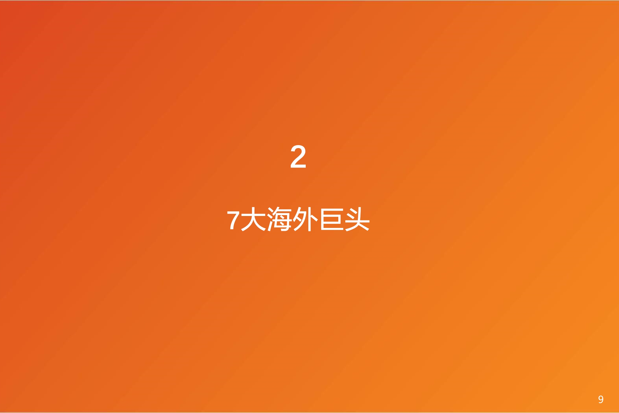 智能制造MES行业深度报告：7大海外巨头，6家中国领军全梳理