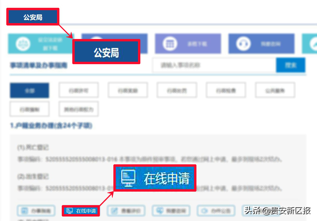 【贵安改革进行时】小编手把手教你在政务服务网申请事项