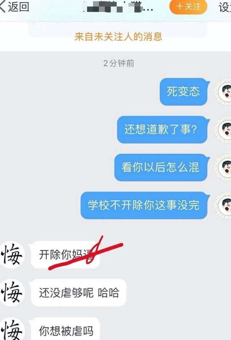 骂这禽兽我绝不道歉