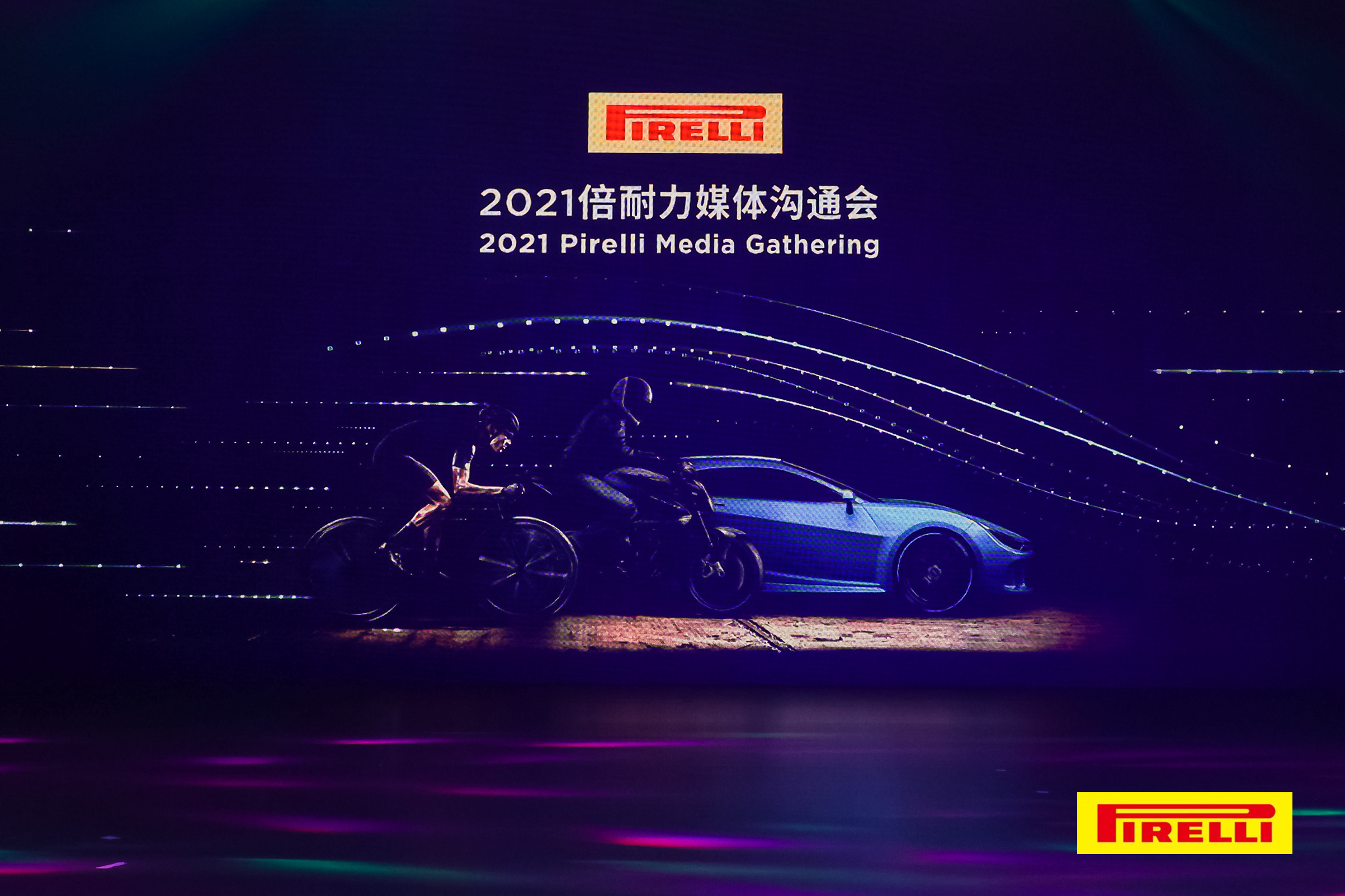 倍耐力在上海举办沟通会，将以高价值产品及技术继续发力中国市场