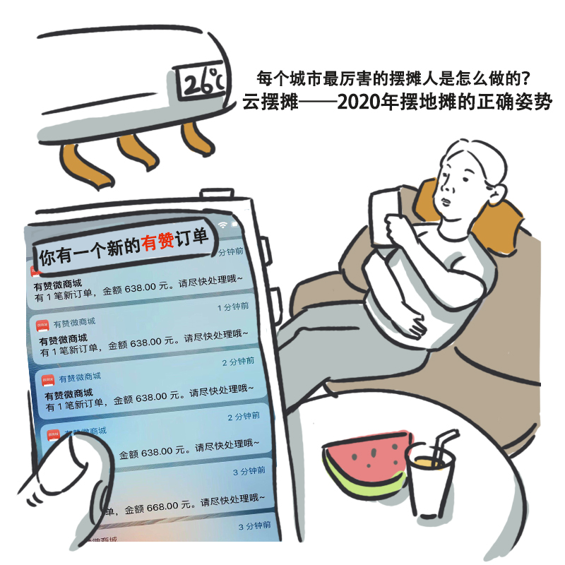 《全国城市摆摊图鉴》