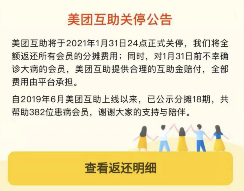 美團互助正式關停！ 官方指出兩點原因，馬雲的“相互寶”怎麼辦