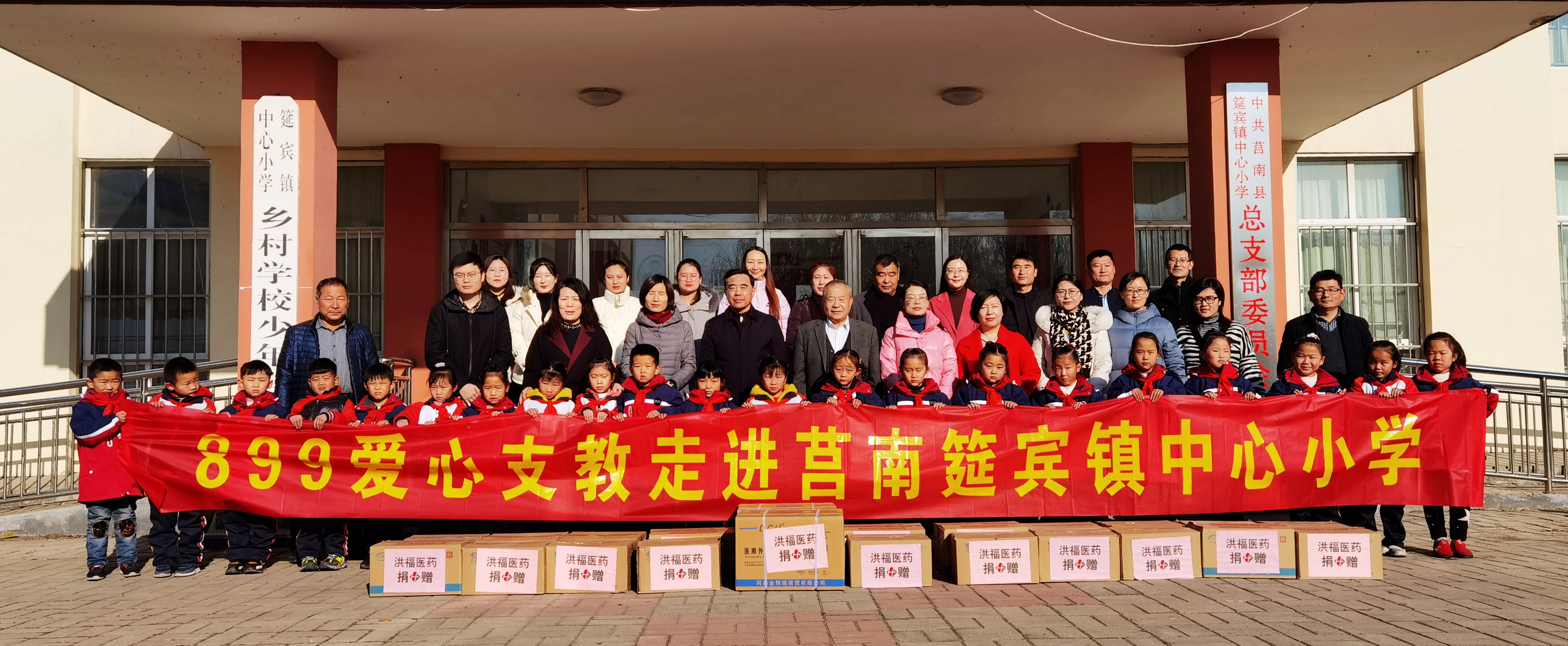 临沂爱心支教团队走进莒南县筵宾镇中心小学