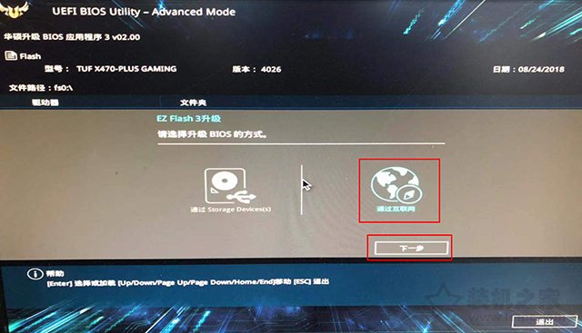 华硕主板怎么刷BIOS版本？华硕主板升级BIOS详细图文教程