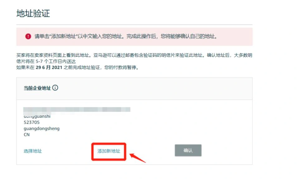 亚马逊账号 明信片 地址验证的操作步骤 福商网 为卖家服务 亚马逊账号 明信片 地址验证的操作步骤 福商网 为卖家服务