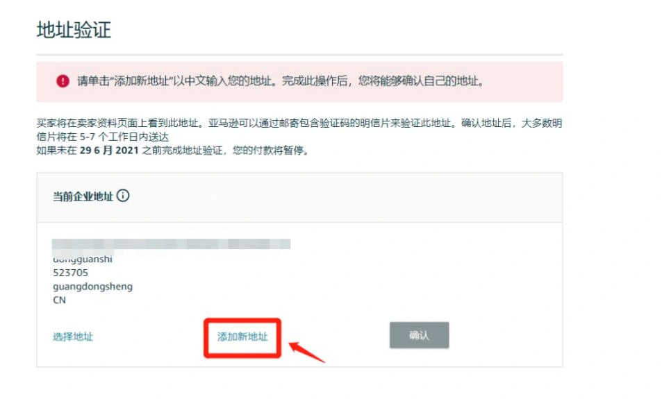 亚马逊账号 明信片 地址验证的操作步骤 福商网 为卖家服务