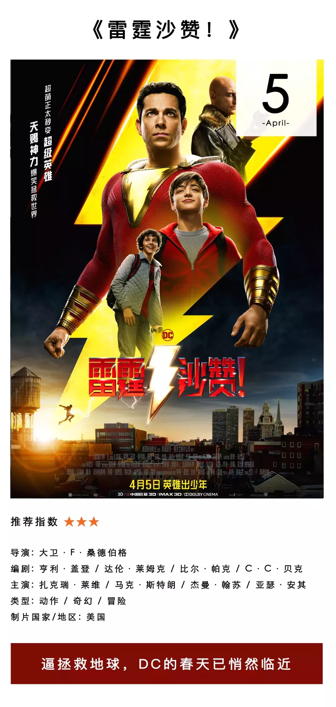 复联终局、dc逗逼!四月的影院要闹哪样