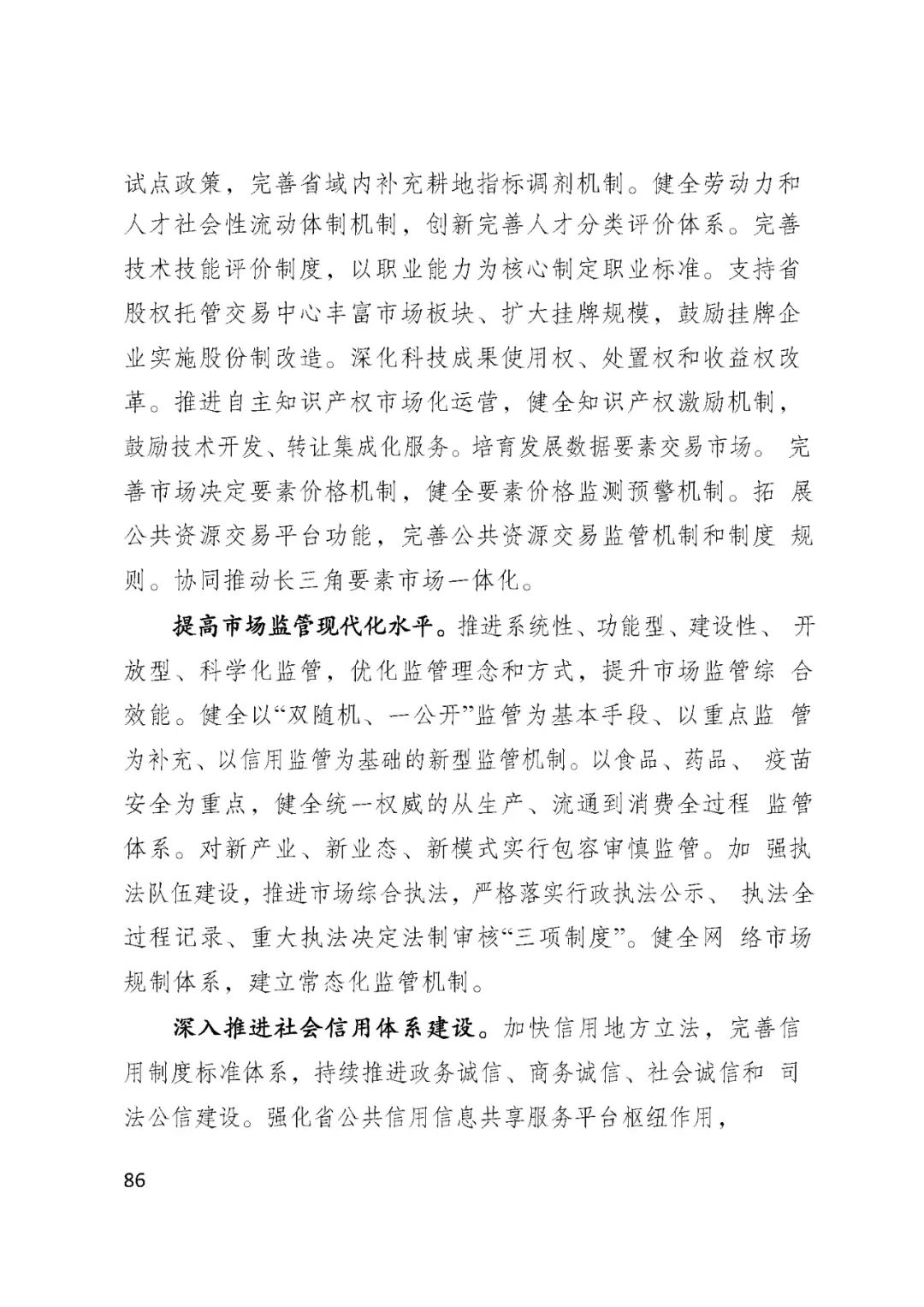 BSN赋能安徽省国民经济和社会发展第十四个五年规划和2035......