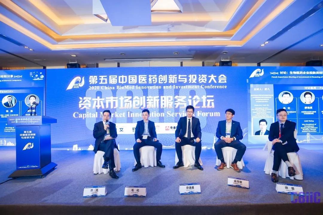 安永出席第五届中国医药创新与投资大会