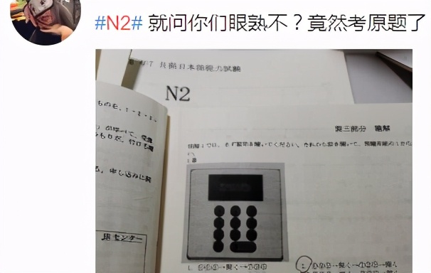 日语N1登上热搜，竟是出现往年原题？难得简单的考试答案来对下