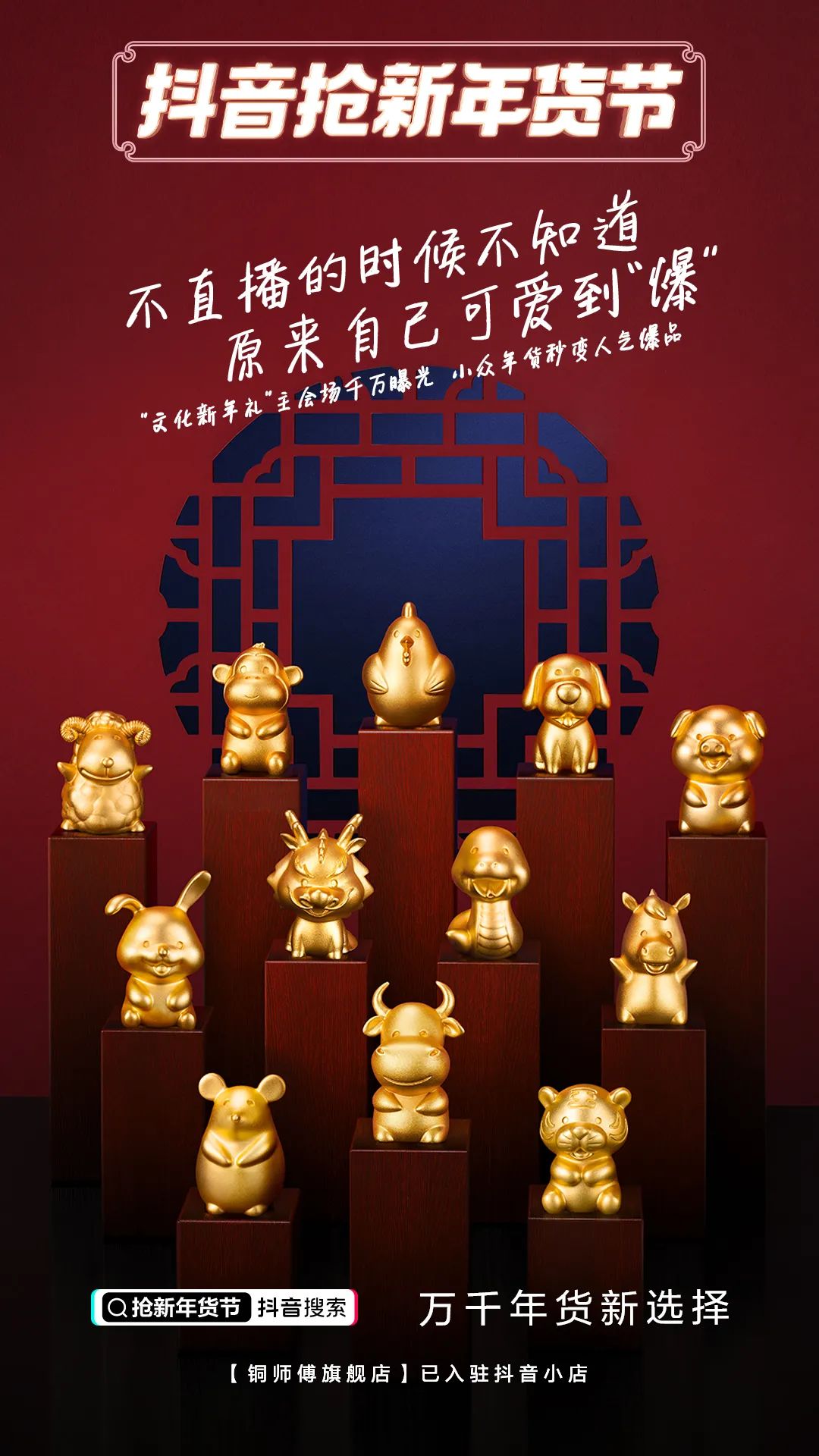 抖音抢新年货节,品牌国潮新品创新再升级走红