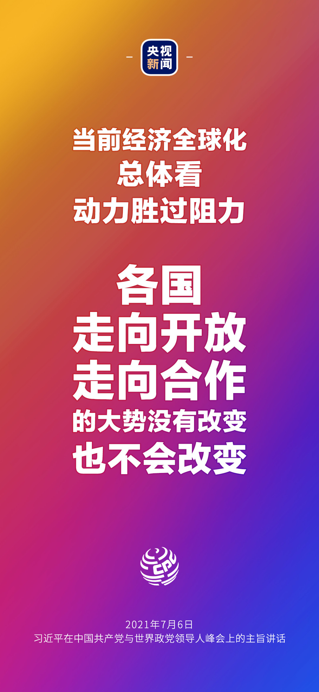 金句来了！习近平：发展是世界各国的权利，而不是少数国家的专利