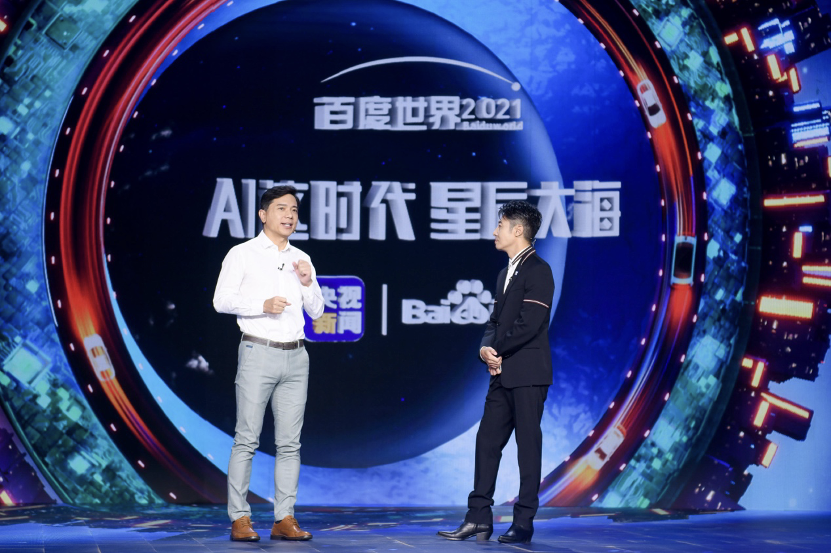 百度世界大会2021(百度世界大会2)