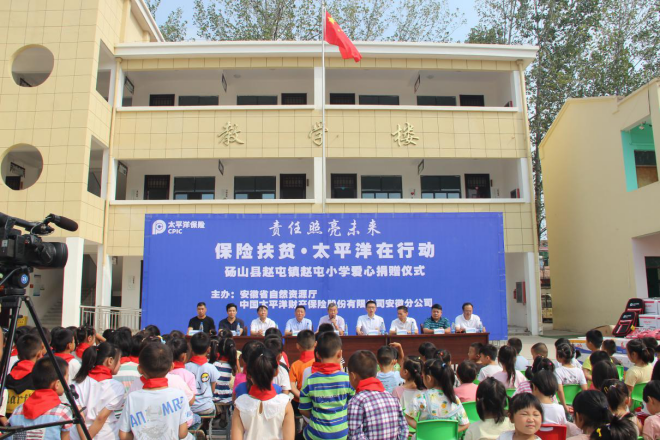 中国太保产险安徽分公司开展保险扶贫爱心捐赠活动