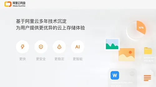 对标百度网盘，阿里云网盘内测上线