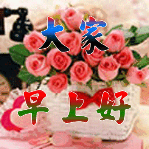 2021最新早上好图片 问候语表情包图片