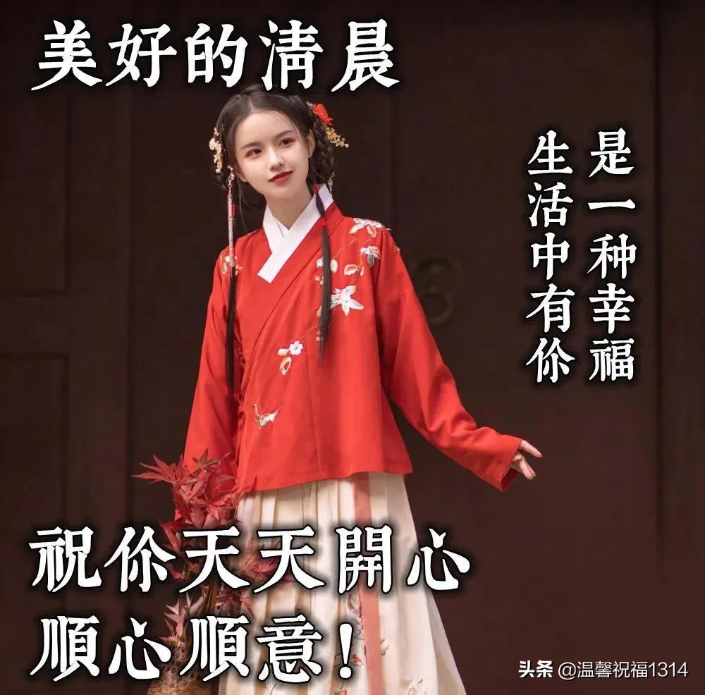 好看的早安图片带字推荐，漂亮的早上好问候语图片图片