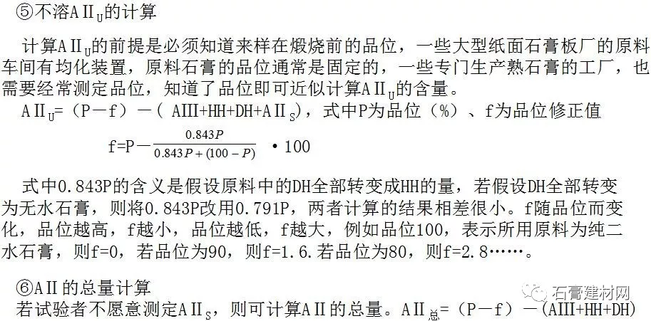 石膏的物理化学之熟石膏相分析