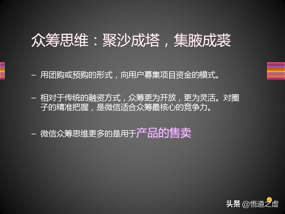 做微信营销需要了解的十个思维技巧