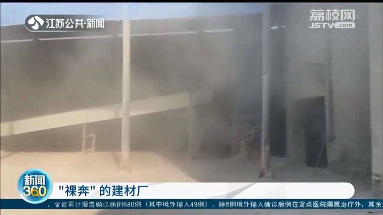 粉尘四处飘散、黑鞋子变成灰白色 镇江丹徒这几家建材厂要整治