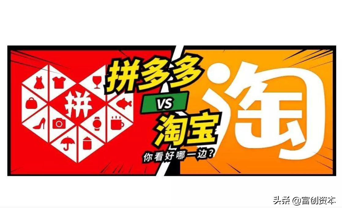 什么叫风水轮流转?淘宝和拼多多完美地诠释了这一点
