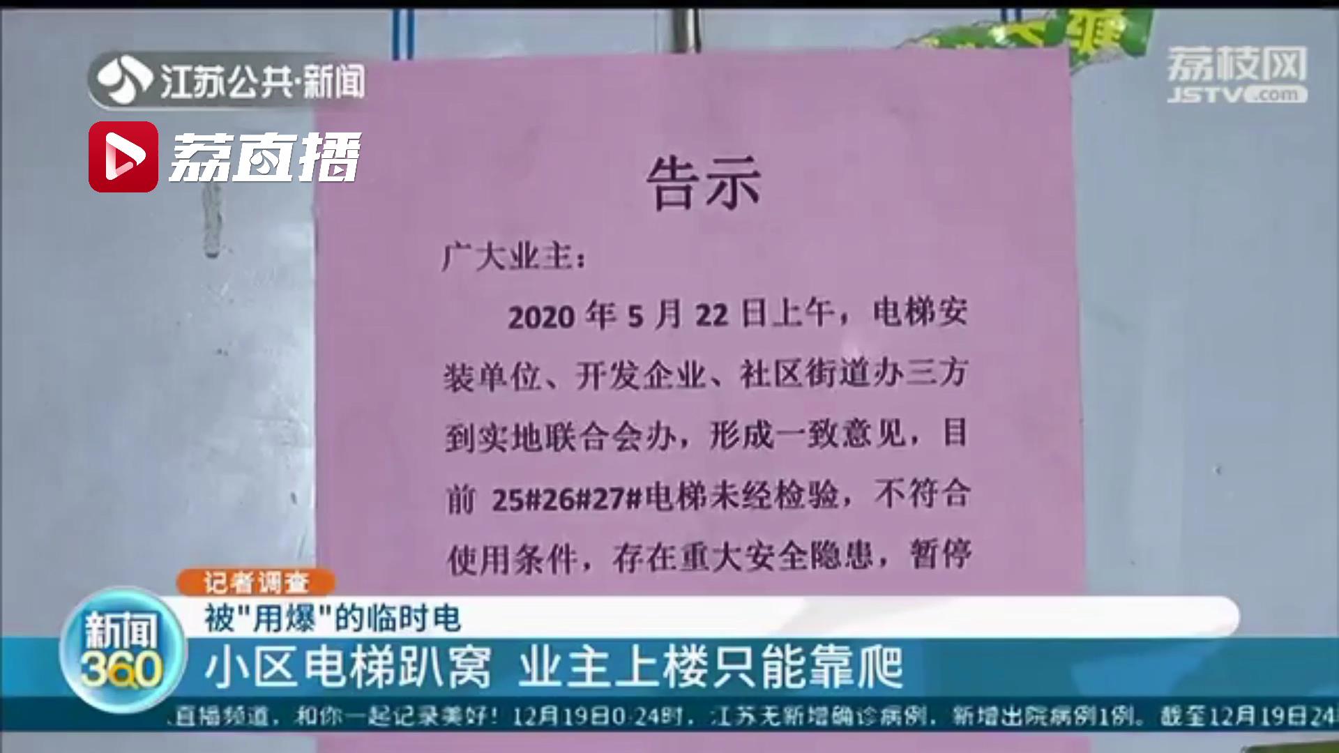 两天引发两场火灾 淮安一小区交付五年还是临时用电：开发商没钱建配套设施