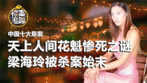 2005年北京命案：天上人间花魁陨命案，至今16年依旧未破案