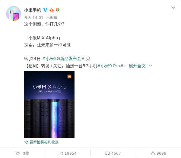 小米5G概念机名叫MIX Alpha，侧脸晒照，这类曲屏就是你的菜吗