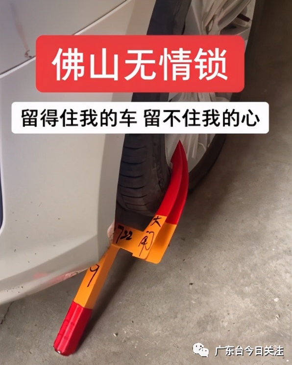 东莞人怕了去佛山不怕无影脚最怕无情锁