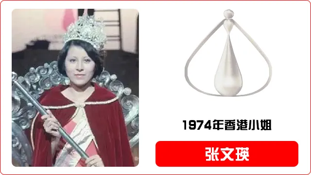 香港小姐评选暂停一年，历届港姐冠军美照全在