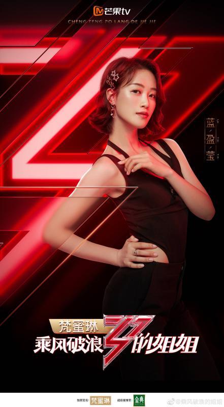 《乘风破浪的姐姐》3天连曝18位“姐姐”名单，终于有两个90后