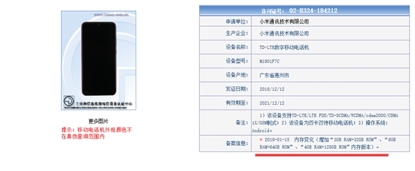 大空间红米noteNote 7入网许可证：4gB 128GB储存