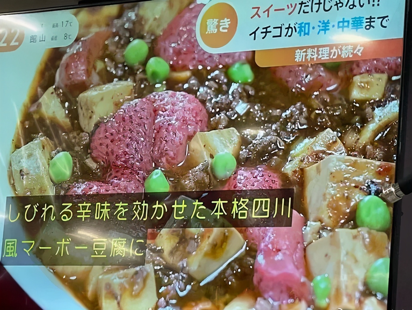 日本酒店研發 草莓麻婆豆腐 大火 四川網友 看得我拳頭都硬了 靈狐看世界 Mdeditor