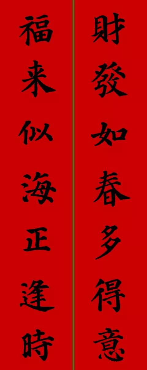 颜真卿楷书集字牛年春联27副，端庄大气