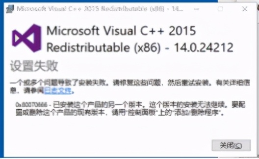 标签软件安装时提示VC++设置失败的处理方法